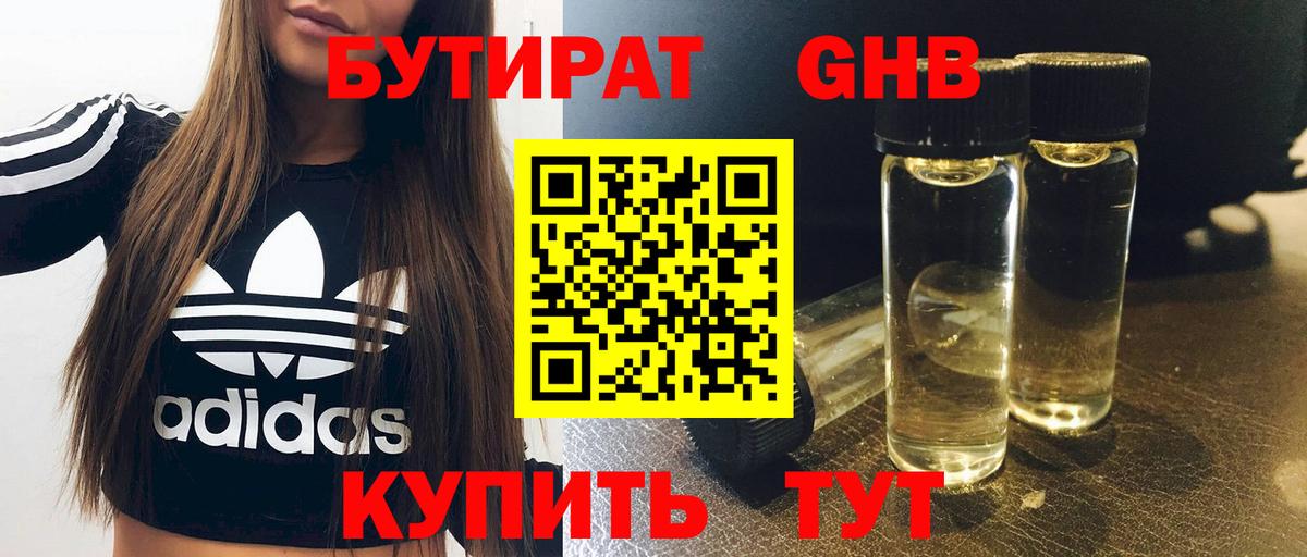 БУТИРАТ бутик  Вход с VPN  Зерноград 