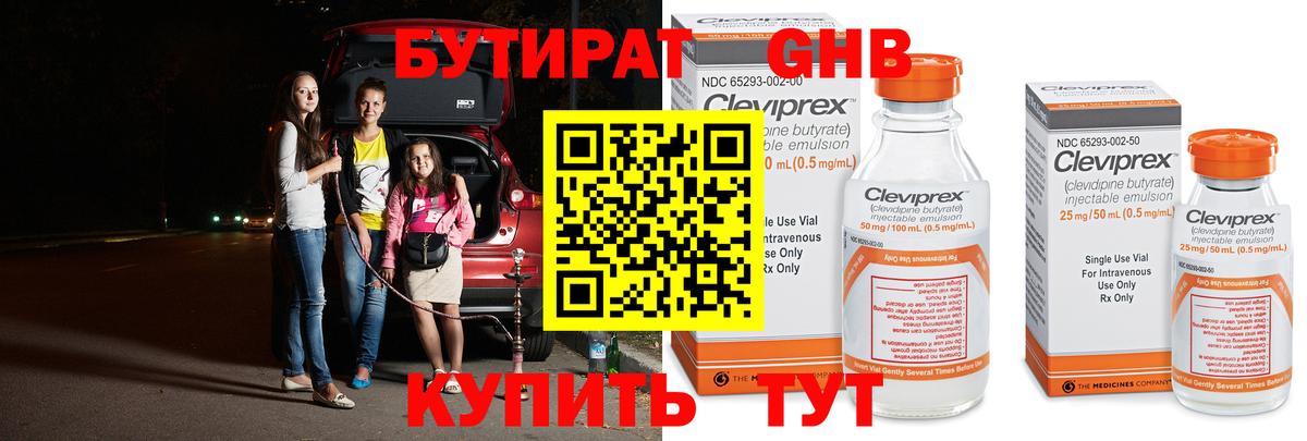 Бутират 99% Зерноград