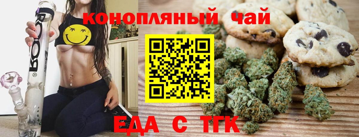 Печенье с ТГК конопля Зерноград