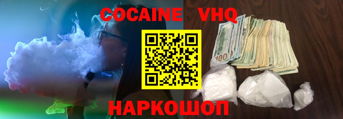 Cocaine FishScale  Вход с VPN  Cocaine VHQ  сколько стоит  Зерноград 