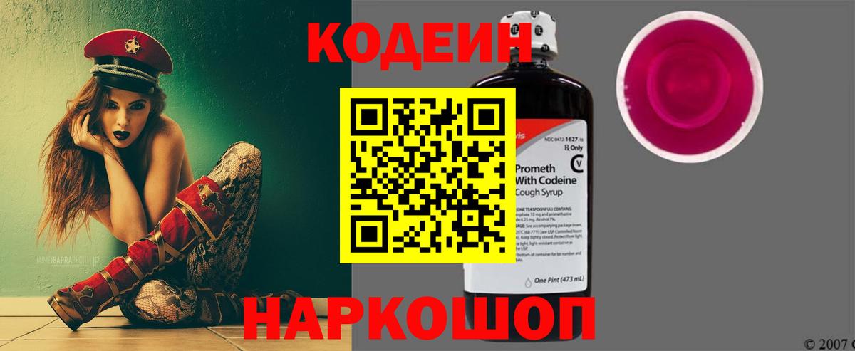 Кодеиновый сироп Lean напиток Lean (лин)  Вход с VPN  Зерноград 