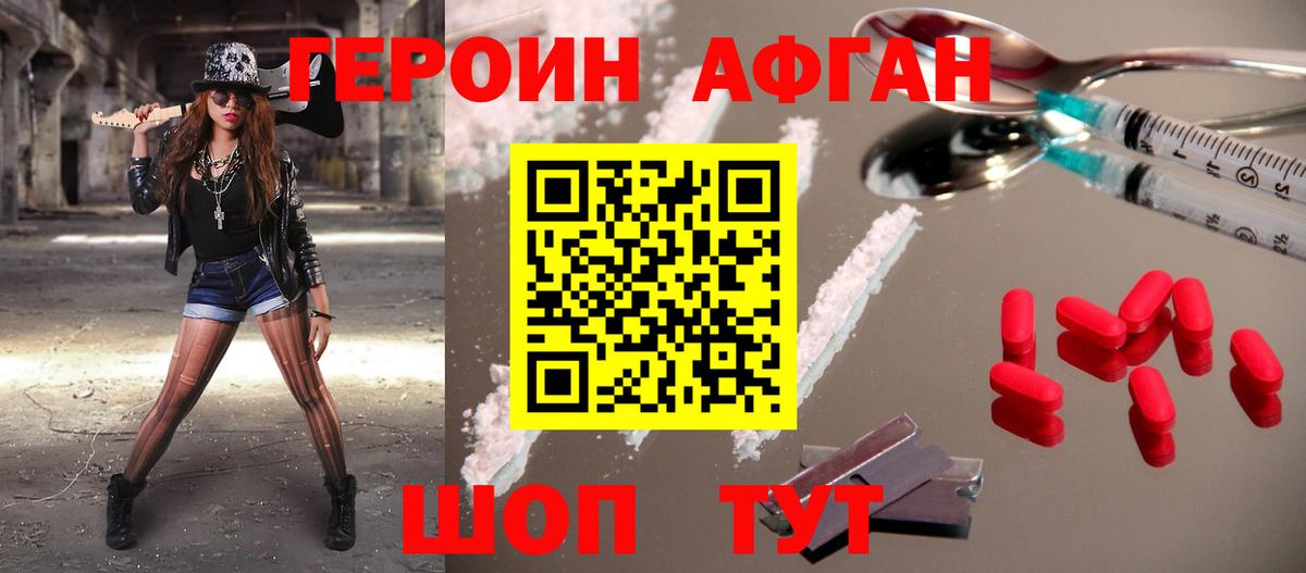 ГЕРОИН афганец  Героин  Зерноград  Вход с VPN 