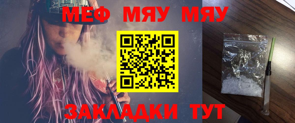 Меф  МЯУ-МЯУ кристаллы  Вход с VPN  МЯУ-МЯУ  МЕФ кристаллы  Зерноград 