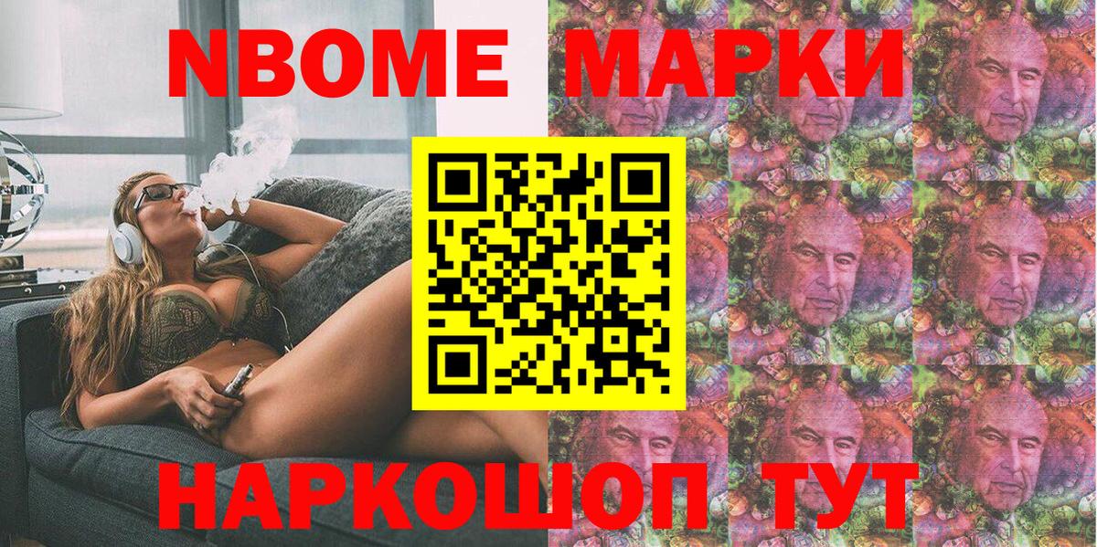 Марки NBOMe 1,5мг  Вход с VPN  Марки N-bome  что такое   Зерноград 